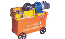 剝肋滾絲機(jī)-HGS-40B型(第三代)調(diào)整方便，滾壓不同規(guī)格的鋼筋，只要螺距相同，無須拆開滾壓頭即可進(jìn)行調(diào)節(jié)